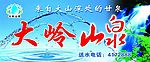 大岭山泉
