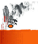 水墨山水画