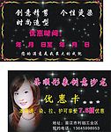 理发店优惠卡