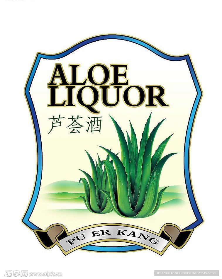 芦荟酒