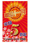 打折促销