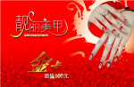 靓丽美甲金卡