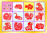 十二生肖 剪纸