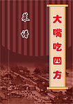 菜谱皮样