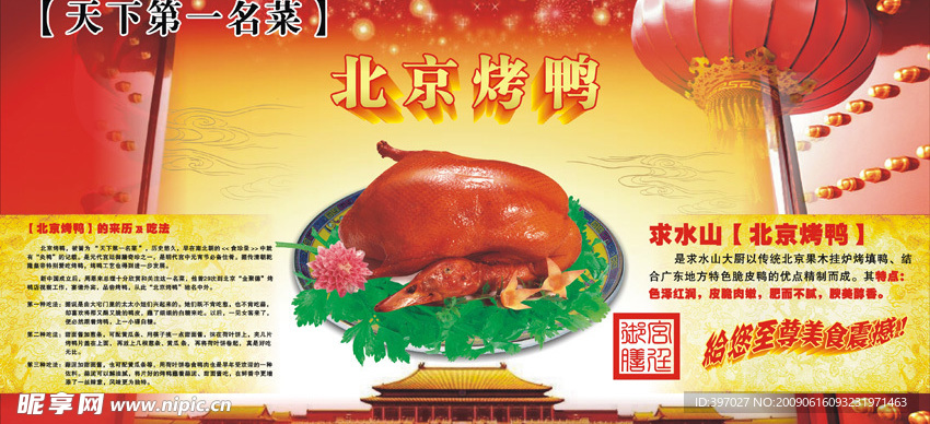 北京烤鸭(包含位图)
