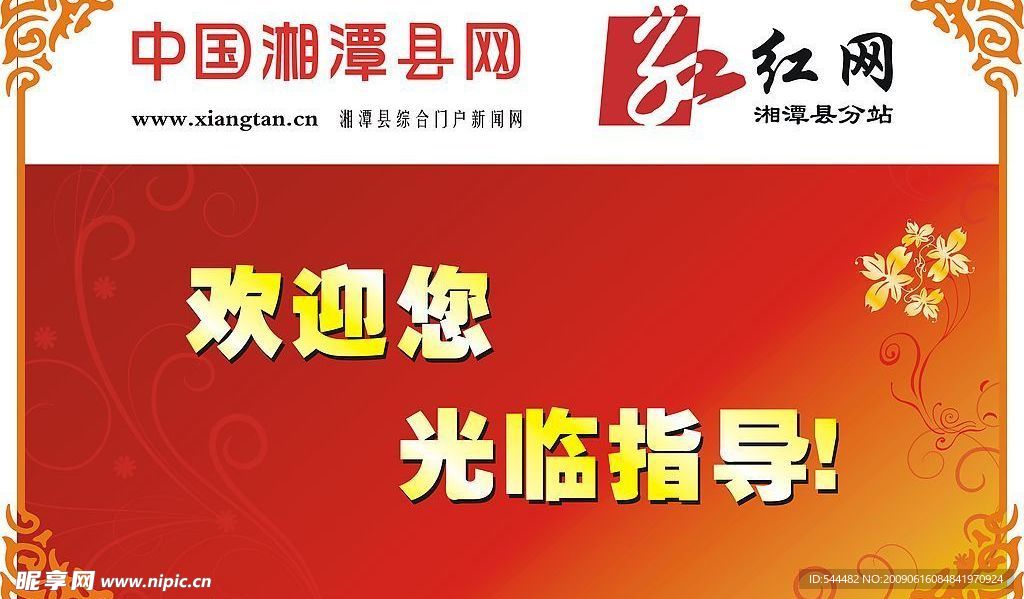 欢迎牌