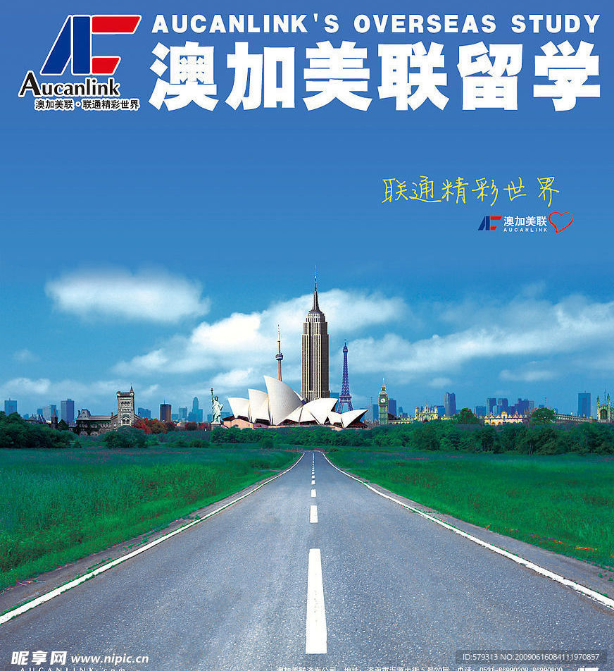 原创留学行业海报招贴