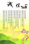 校园文化-诚信系列