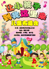 儿童布道会海报