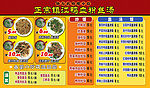 鸭血粉丝店盖浇饭价目牌