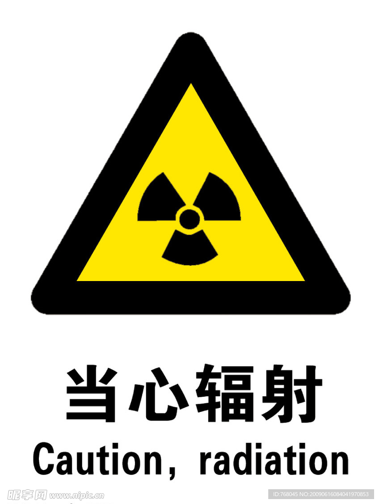 禁止标识