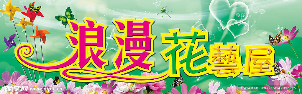 花店广告牌
