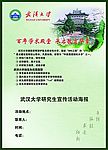 学校招生宣传海报