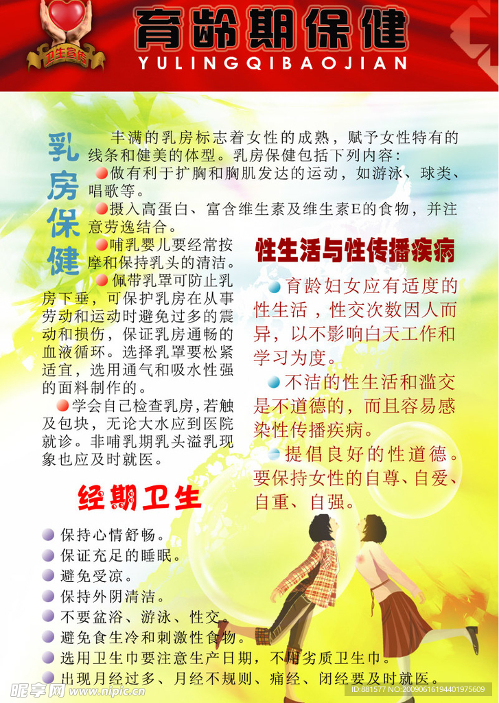 卫生宣传牌