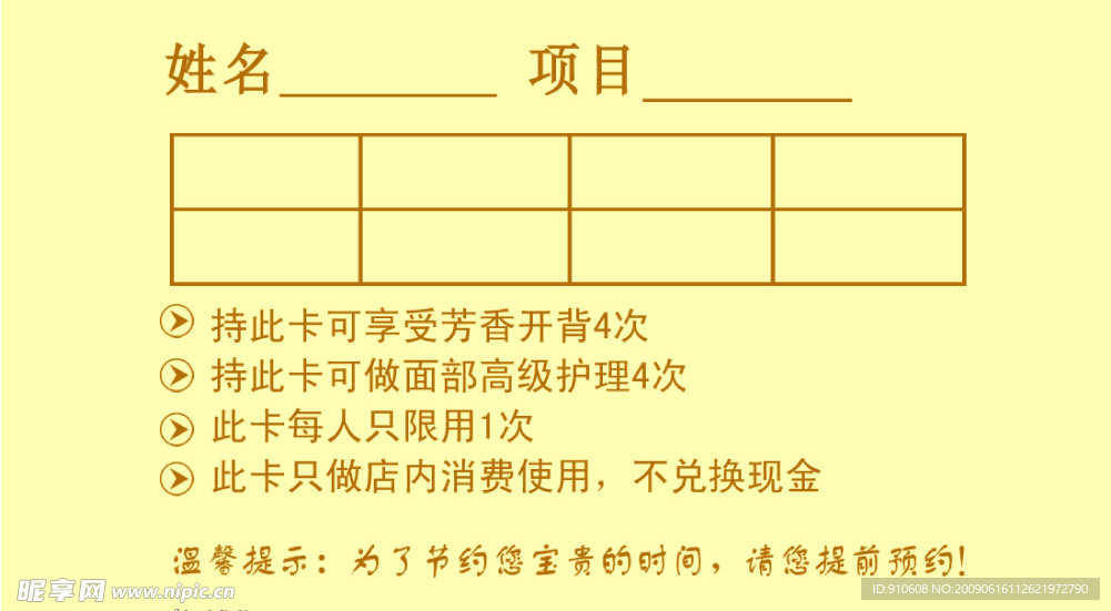 优惠卡