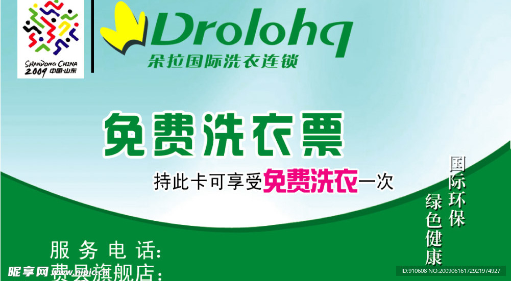 朵拉洗衣卡