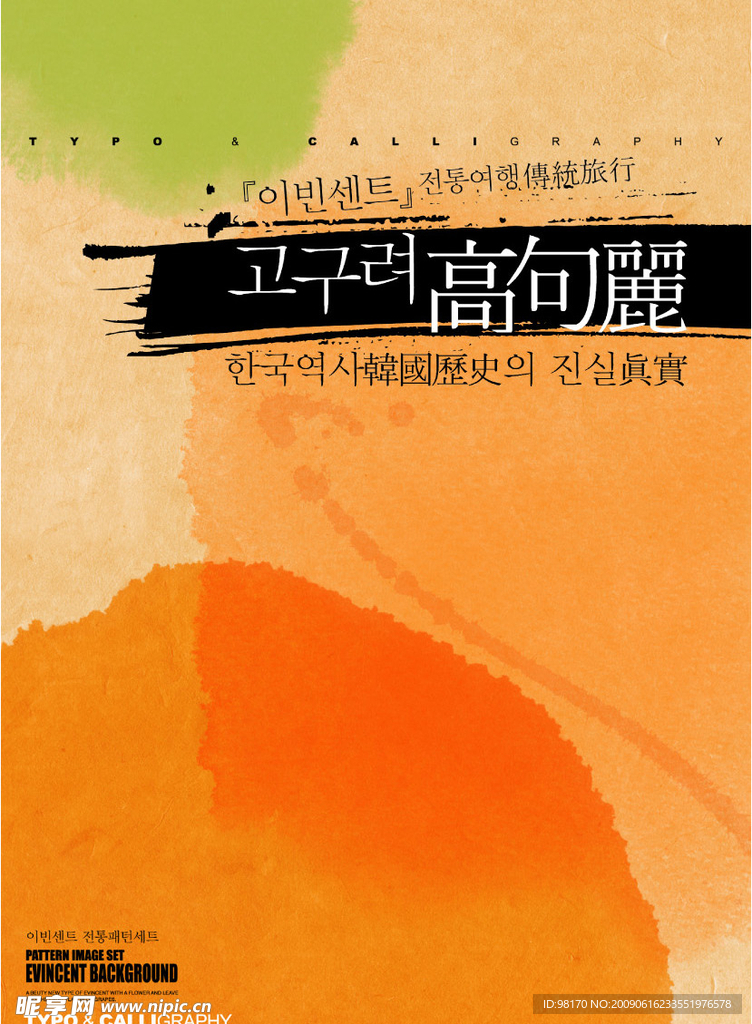 韩国墨迹背景