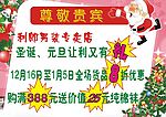 圣旦 元旦让利