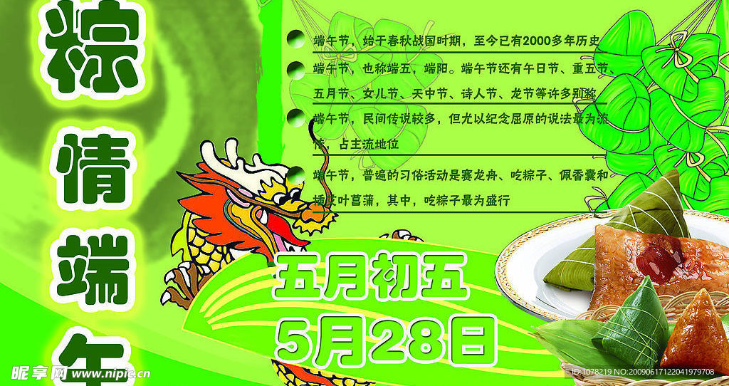 端午节