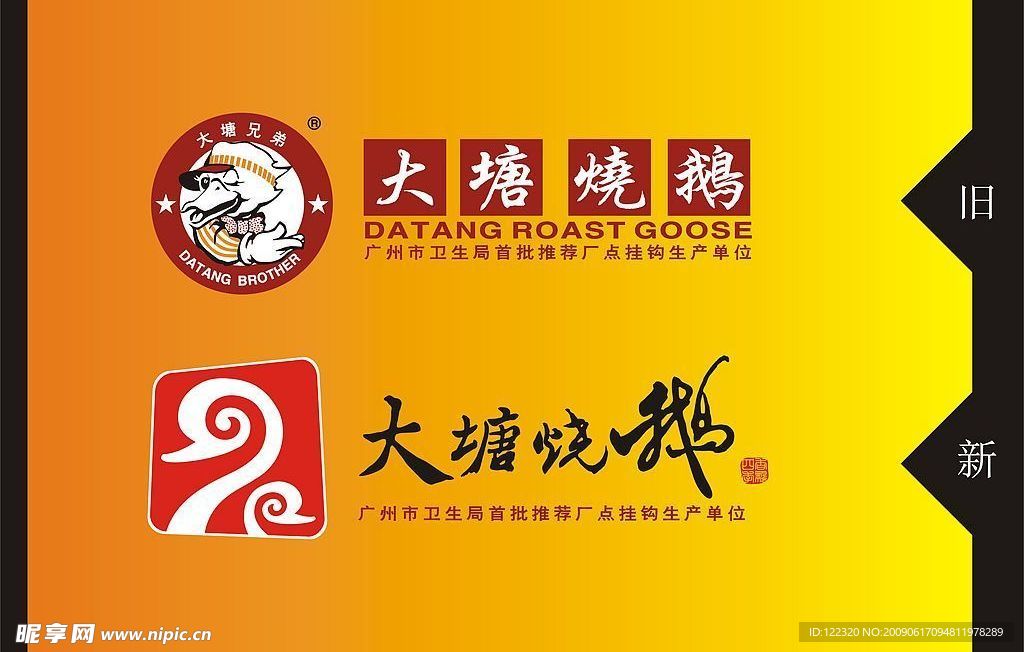 大塘烧鹅标志
