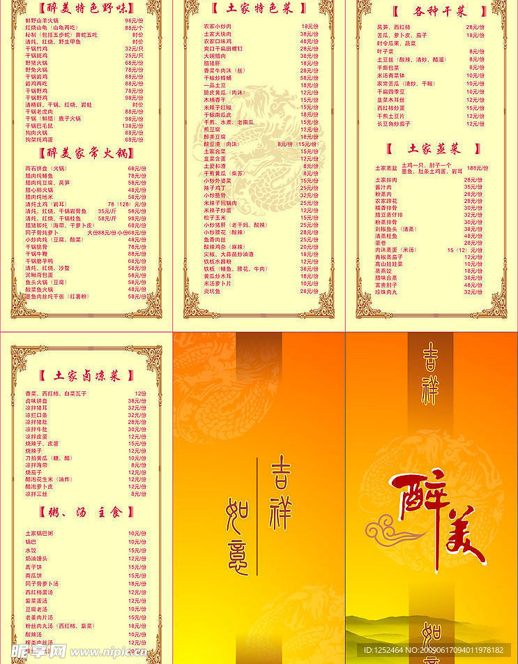 菜谱