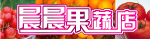 水果店 水果 门头