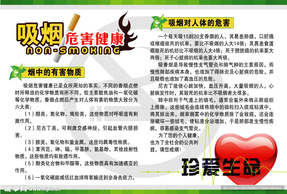 吸烟有害健康