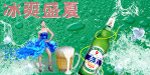嘉和啤酒广告