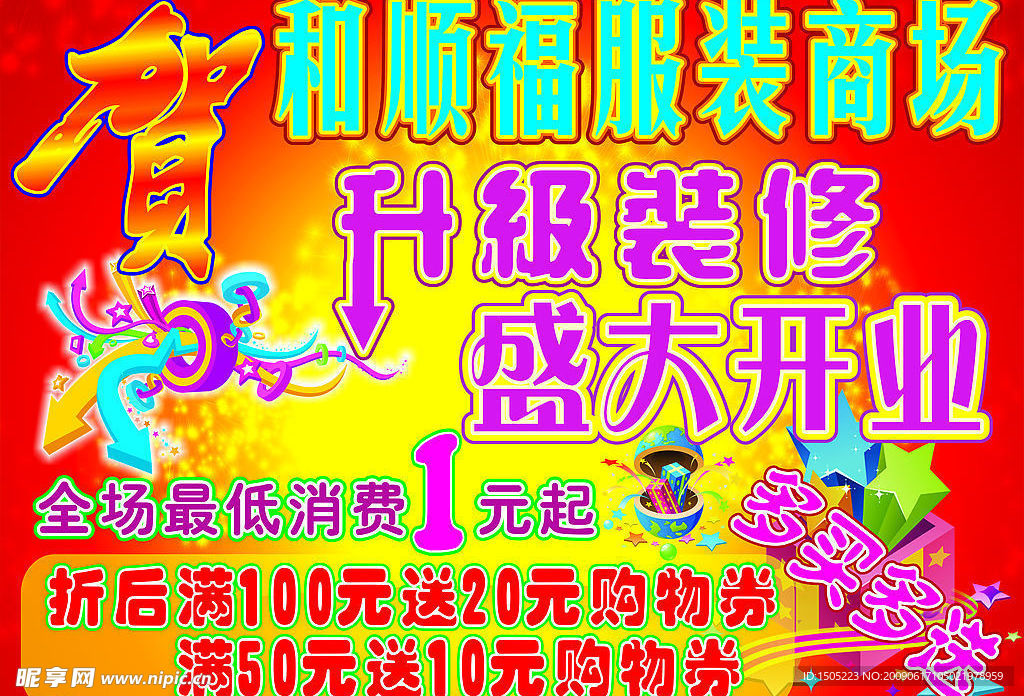 商场巨幅