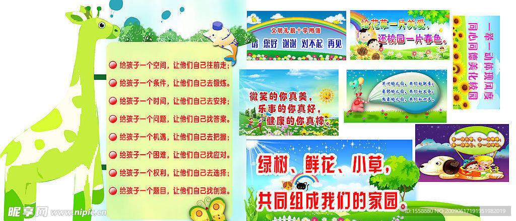 幼儿园标语