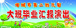 幼儿园大班毕业汇报演出