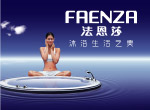 法恩莎卫浴