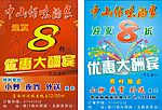 酒家传单