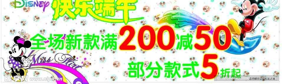 米奇端午