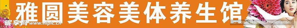 美容店招