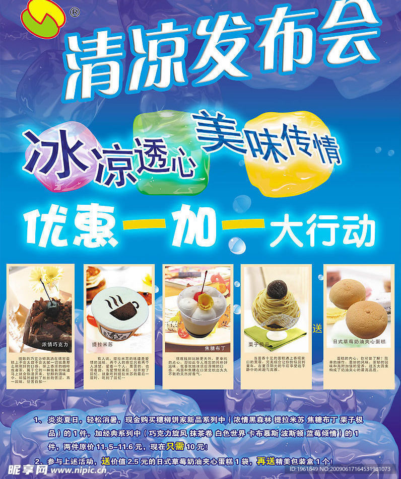 清凉发布会