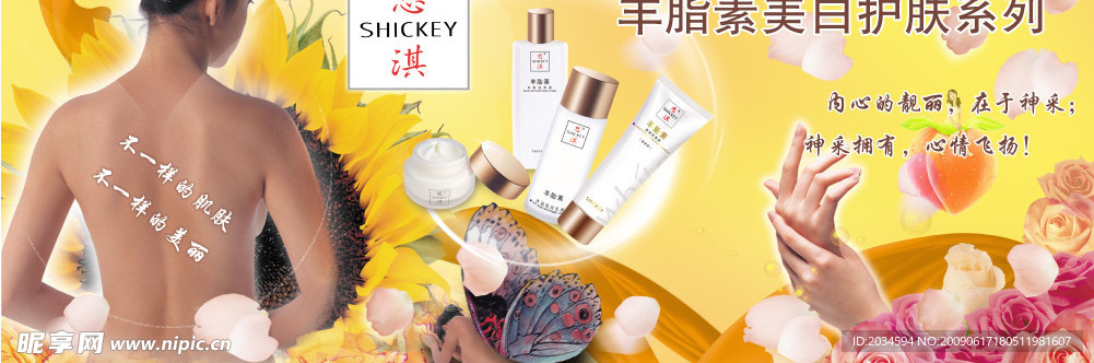 化妆品广告
