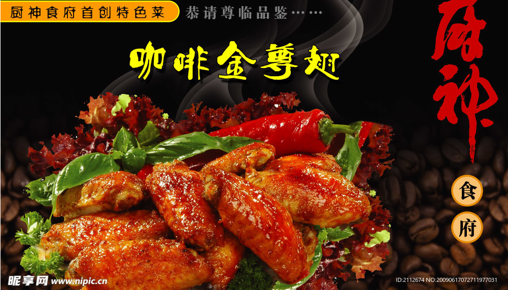 鸡翅