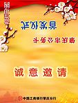 请柬