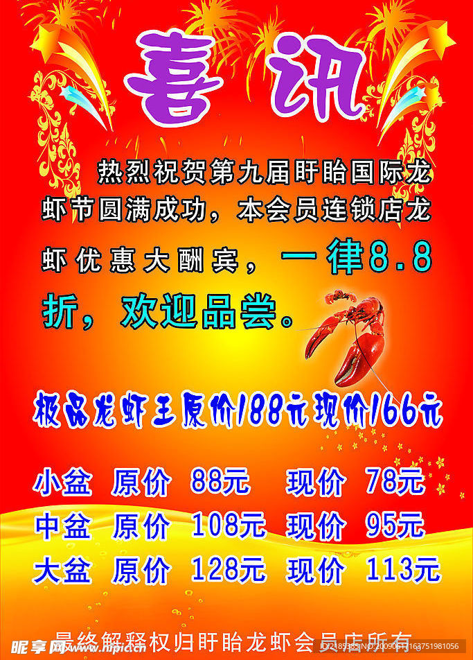 喜讯海报