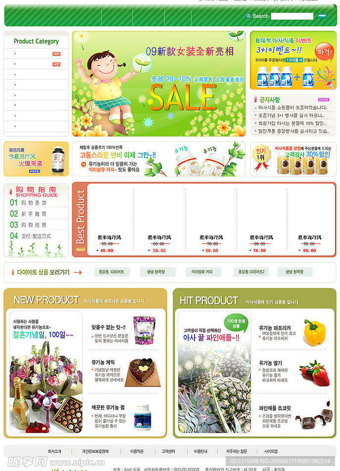 韩国商务站模板PSD01