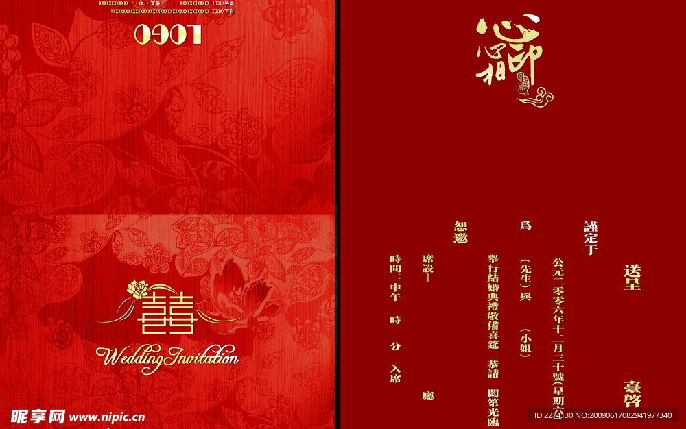 婚宴请柬