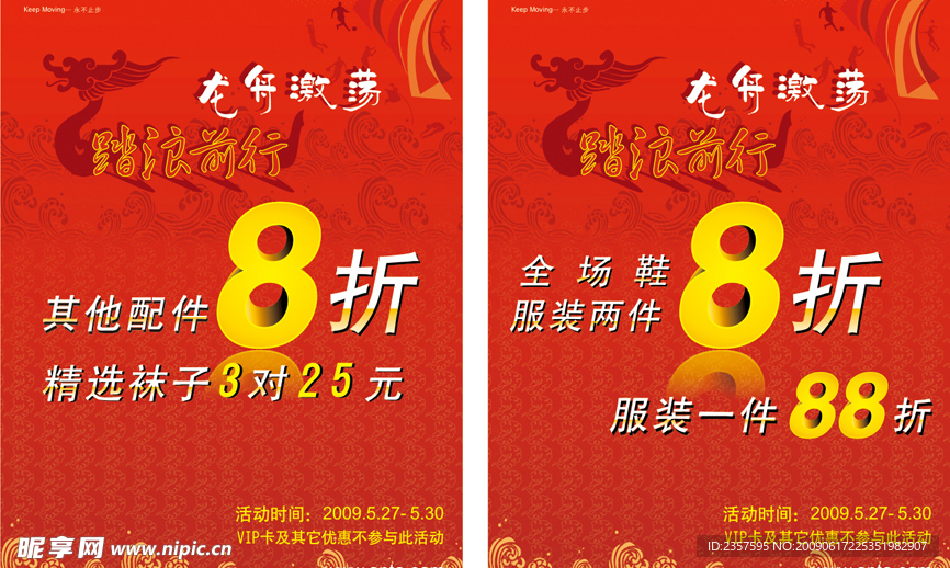 全场8折