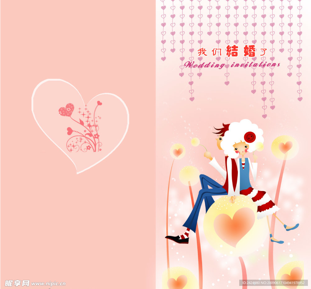 结婚请柬