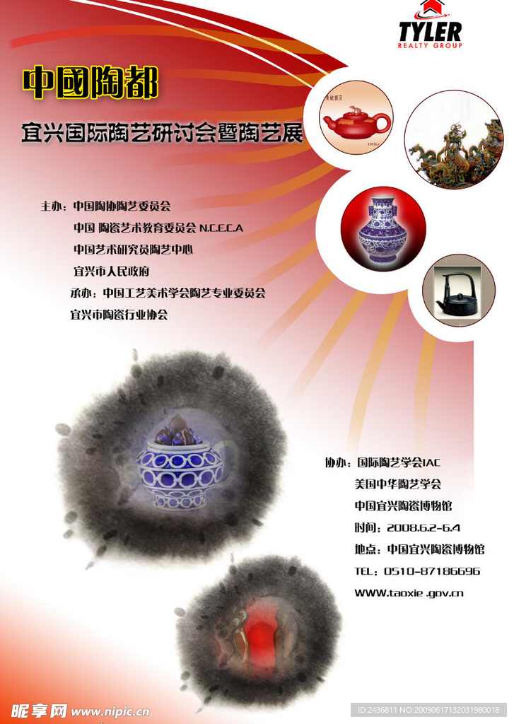 中国陶瓷