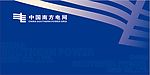 中国南方电网