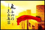 气吞山河