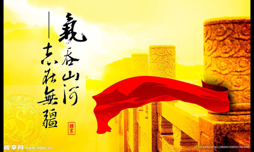 气吞山河