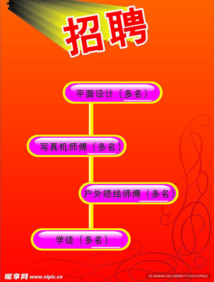 招聘