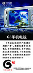 中国移动3G手机电视